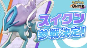 Suicune arrive dans Pokémon UNITE